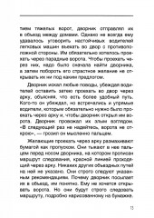 Тайна договора - Фото 10