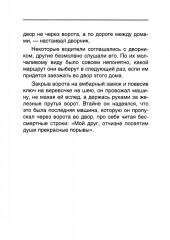 Тайна договора - Фото 14