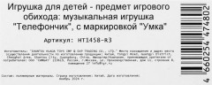 Телефон музыкальный «Чебурашка» - Фото 7