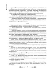 Академия Арктур. Невеста волка - Фото 6