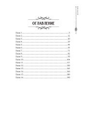 Академия Арктур. Невеста волка - Фото 12