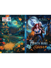 Академия Арктур. Невеста волка - Фото 13