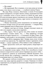 Сэт «Чужая судьба» - Фото 7