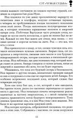 Сэт «Чужая судьба» - Фото 9