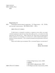 Подозрительная невеста дракона - Фото 2