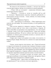 Подозрительная невеста дракона - Фото 5