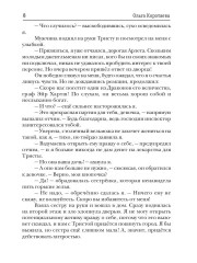 Подозрительная невеста дракона - Фото 6