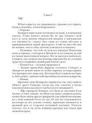 Подозрительная невеста дракона - Фото 7