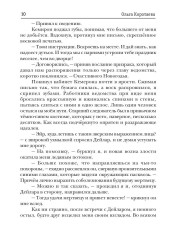 Подозрительная невеста дракона - Фото 8