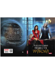 Подозрительная невеста дракона - Фото 9