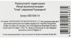 Гитара «Ми-ми-мишки» - Фото 7