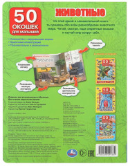 Книга «Животные» - Фото 6