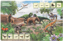 Книга «Тайны динозавров» - Фото 1