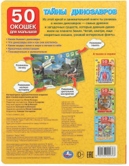 Книга «Тайны динозавров» - Фото 6