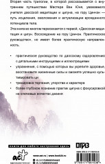 Даосское оздоровление. Облака над горой Цинчэн. Практическое руководство - Фото 1
