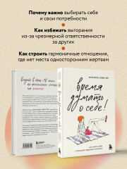 Время думать о себе! Как найти себя с помощью здорового эгоизма - Фото 3