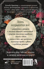 Гримуар зеленой магии. Заклинания, ритуалы и талисманы - Фото 1