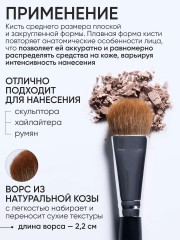 Кисть для скульптурирующих средств и хайлайтера №50 - Фото 8