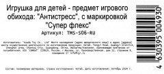 Игрушка-тянучка «Лесные монстры» - Фото 5