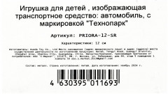 Модель металлическая «Lada Priora» - Фото 10