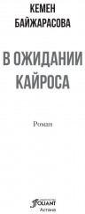 В ожидании кайроса - Фото 2