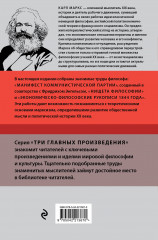 Карл Маркс. Манифест коммунистической партии. Нищета философии. Рукописи 1844 - Фото 2