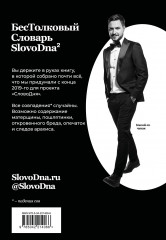 Словарь SlovoDna - Фото 1