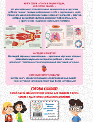 Что? Как? Почему? Мои первые знания про тело человека - Фото 1