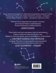 Знаки Вселенной. Раскраска, исполняющая желания - Фото 1