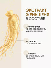 Маска-кондиционер для волос с экстрактом золотого женьшеня - Фото 14