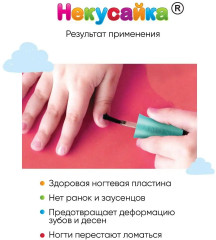 Средство для ногтей специальное «Некусайка» - Фото 7