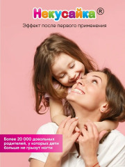 Средство для ногтей специальное «Некусайка» - Фото 8