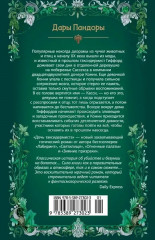 Дочь таксидермиста - Фото 5