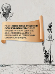 Необычайные путешествия Сатюрнена Фарандуля - Фото 2