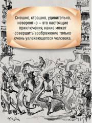 Необычайные путешествия Сатюрнена Фарандуля - Фото 4