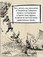 Необычайные путешествия Сатюрнена Фарандуля - Фото 5