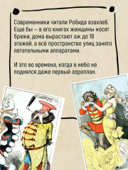 Необычайные путешествия Сатюрнена Фарандуля - Фото 6