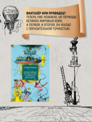 Необычайные путешествия Сатюрнена Фарандуля - Фото 7