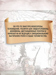 Необычайные путешествия Сатюрнена Фарандуля - Фото 8