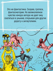 Необычайные путешествия Сатюрнена Фарандуля - Фото 9