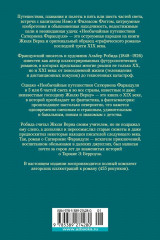 Необычайные путешествия Сатюрнена Фарандуля - Фото 12