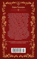 Берег печалей - Фото 7