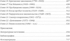 Полная история Индии - Фото 2