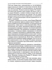 Генрих VIII и его жены - Фото 7