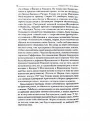 Генрих VIII и его жены - Фото 8