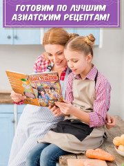 Книга рецептов. Как в корейских дорамах - Фото 2