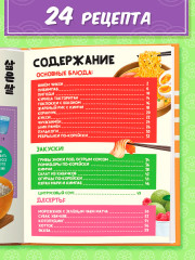 Книга рецептов. Как в корейских дорамах - Фото 3