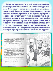 Забавные приключения в школе и на каникулах - Фото 2