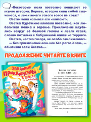 Забавные приключения в школе и на каникулах - Фото 3