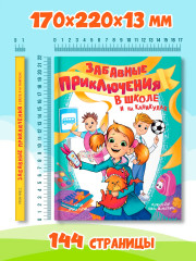 Забавные приключения в школе и на каникулах - Фото 7